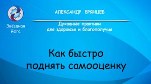 Как быстро повысить свою самооценку