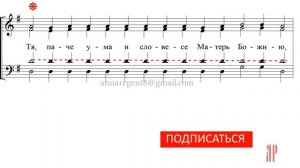 Задостойник на Вознесение, изл. И. Валяева - Теноровая партия