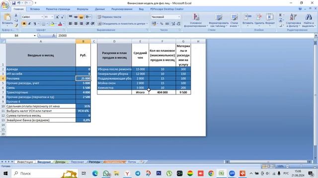 Финансовая модель клининговой компании смотреть онлайн