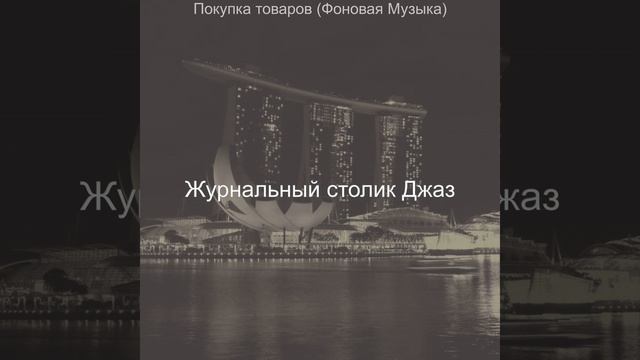 Звуки (Магазины) смотреть онлайн