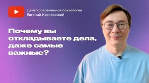 Почему вы откладываете дела, даже самые важные？