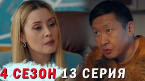 Полярный 4 сезон 13 серия обзор