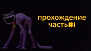 poppy playtime 3 прохождение на ps 4
