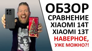 Обзор Xiaomi 14T на фоне Xiaomi 13T. Что выбрать? А ещё ПРОМОКОД внутри!