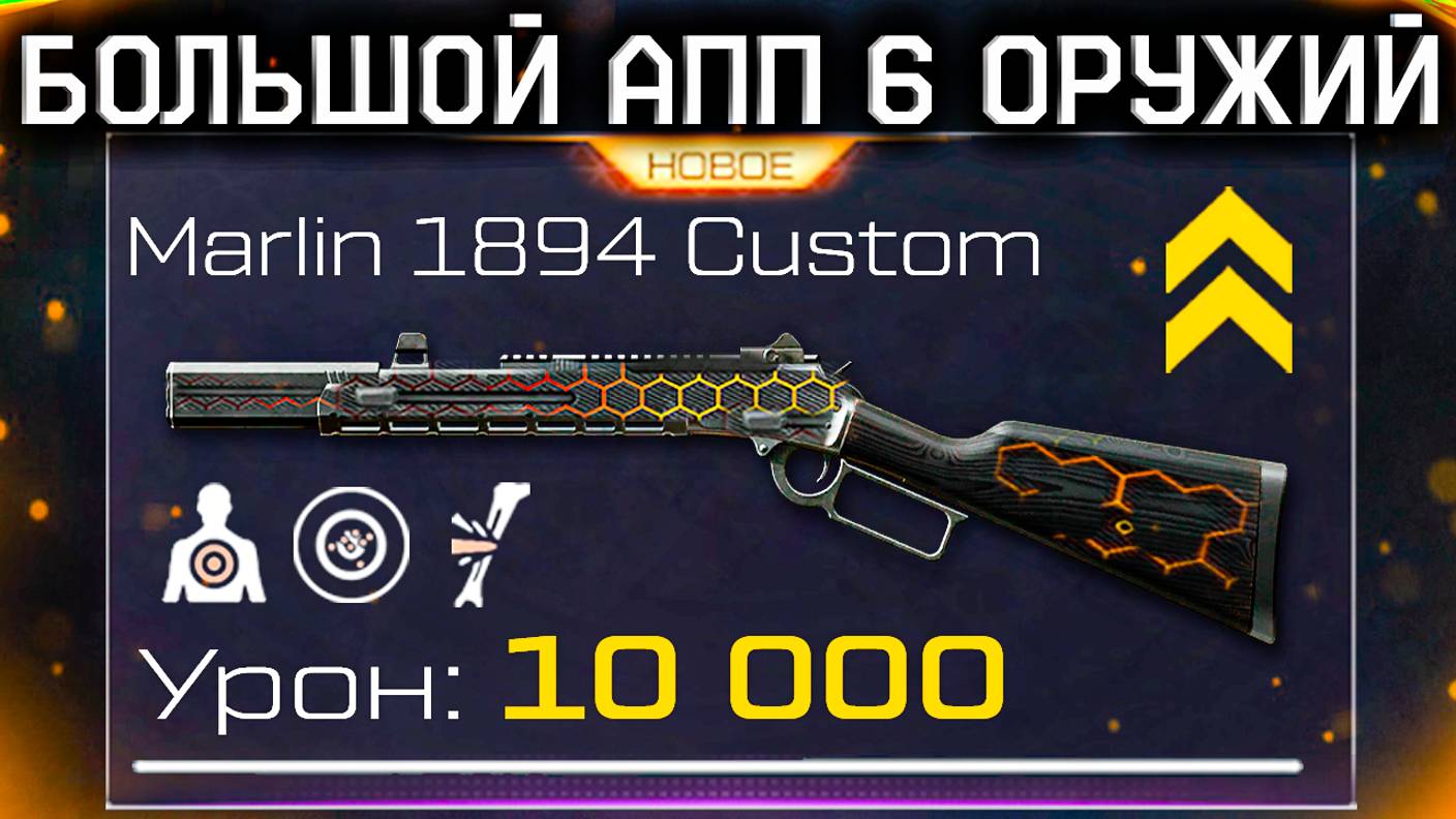 АПП И МОДЫ НА MARLIN И НОВЫЙ WINCHESTER ИМБА ДОСТУПНА WARFACE - Новогодней Промо Страницы НЕ будет