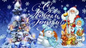 Новогодний концерт ансамбля "Диво", руководитель Софья Владимировна Шеламова, концертмейстер Юрий Ми