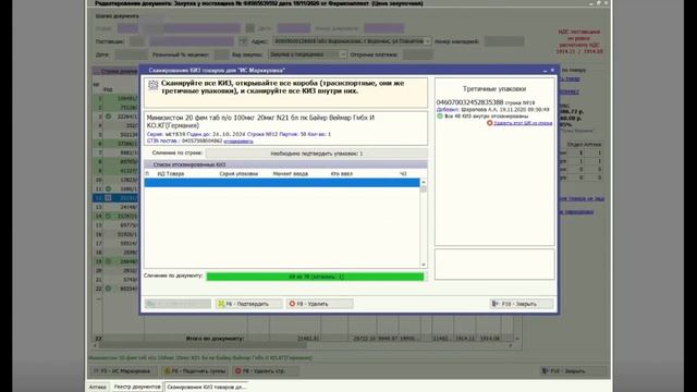Прием товаров в третичной упаковке (SSCC) по ИС МДЛП