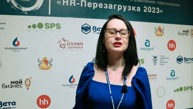 Форум по управлению персоналом «HR-Перезагрузка – 2023» смотреть онлайн