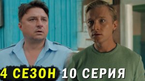 Жуки 4 сезон 10 серия обзор