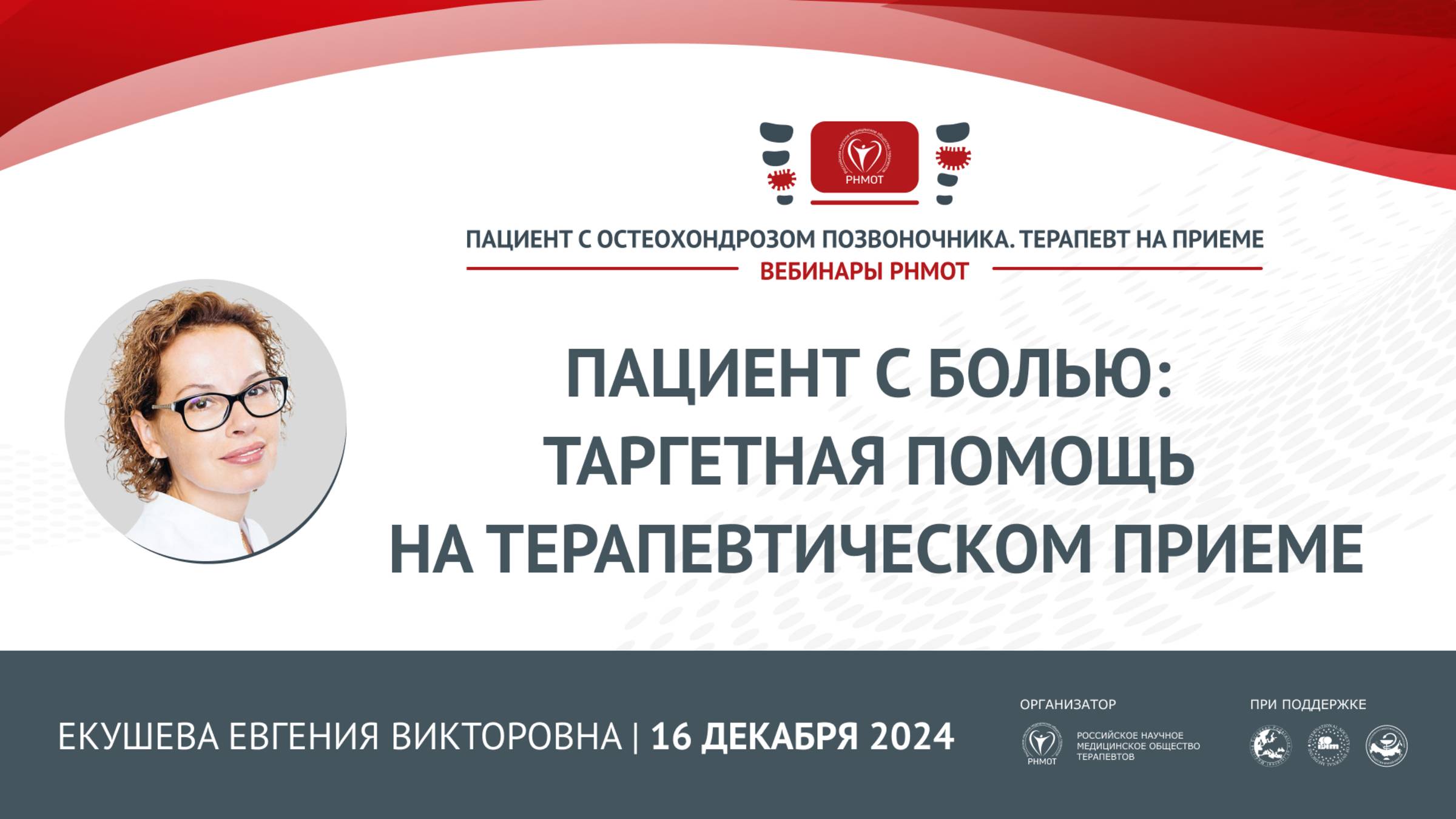 Пациент с болью: таргетная помощь на терапевтическом приеме
