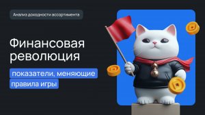 Новые данные, которые изменят ваш подход к финансам