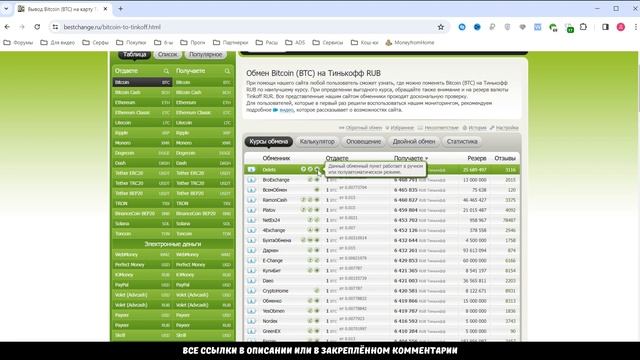Как вывести биткойны на банковскую карту? | Выгодный обмен BTC на рубли | BestChange инструкция смотреть онлайн