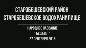 Водоёмы Донбасса - серия 5: Старобешевское водохранилище