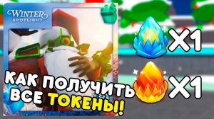 🎄 КАК ПОЛУЧИТЬ ВСЕ ТОКЕНЫ в Toilet Tower Defense | Winter Spotlight | Roblox #5