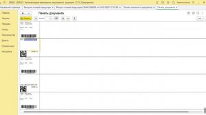 015 Подбор товаров по штрихкоду УИН