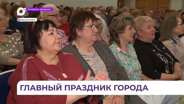 День работника химической промышленности с размахом отметили в Дальнегорске смотреть онлайн
