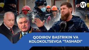 Qodirov: “Bastrikin va Kolokolsev o‘z o‘rniga nomunosib!” @migrantuzb