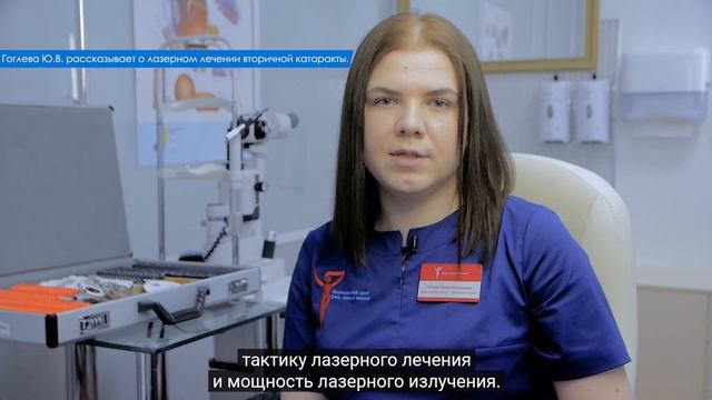 Лазерное лечение вторичной катаракты