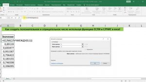 Генерация Чисел в Excel: Положительные и Отрицательные с ЕСЛИ и СЛЧИС