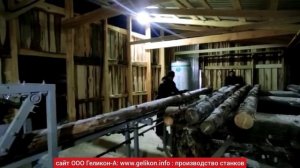 тонкомерный фрезерно-пильный станок СПТ280 за 1 проход распиливается бревно на обрезной пиломатериал