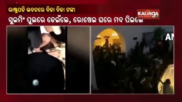 Protestors find huge amount of cash at Sri Lanka President's house amid economic crisis || KalingaT