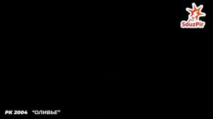 РК2004, ОЛИВЬЕ, Союз Пир