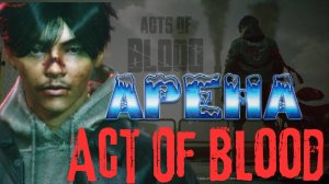 ACTS OF BLOOD - DEMO: Арена