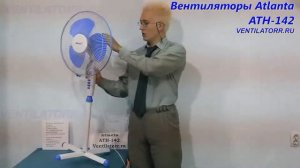 Вентилятор Atlanta ath142