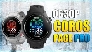 Обзор часов Coros Pace PRO