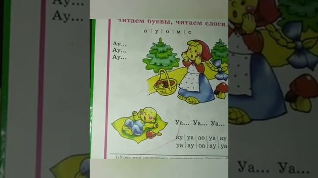 7 УРОК БУКВАРЬ РУССКИЙ ЯЗЫК обучение ребенка чтению как научить ребенка читать АЛФАВИТ
