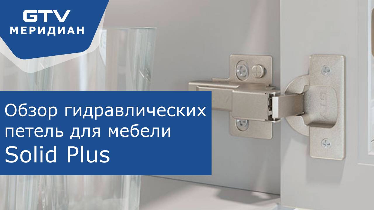 Петля гидравлическая SOLID PLUS. Обзор.