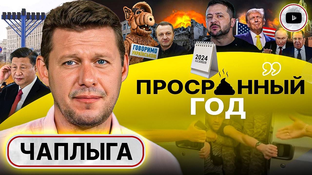 Спасётся ТОЛЬКО половина! Чаплыга: когда за стол сядет Украина, БУДЕТ ПОЗДНО! Ханукия вместо елки