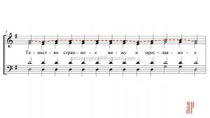 Задостойник на Рождество Христово, Вологодский, в изл. И.Валяева - Сопрановая партия