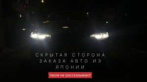 Реальные истории про заказ авто/мото из Японии