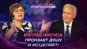 СВЯТОСТЬ – не религия, это отношения. ПОМОЩЬ из невидимого мира. «Это сверхъестественно!»