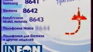 Реклама и анонс (7ТВ, октябрь 2004). 1