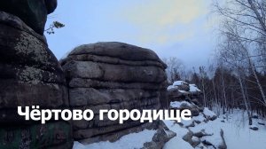 Чертово городище. Исеть. #чертово #горы #екатеринбург