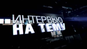 Интервью на тему. Краснодарское высшее военное училище приглашает на учёбу