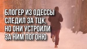 Одесса. Известный блогер снял видео, как за ним гнались военкомы из ТЦК. И вот, чем это закончилось