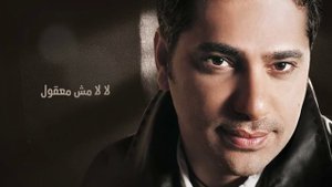 Fadel Chaker - Maaol (Exclusive Lyrics Video) | فضل شاكر - معقول