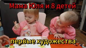 Первые художества