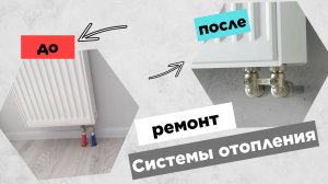 ПЕРЕДЕЛКА системы отопления | УКРЕПЛЕНИЕ лестницы | РЕМОНТ продолжается