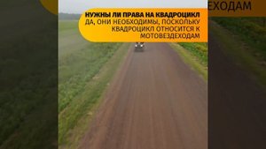 Какие права на квадроцикл нужны и можно ли ездить без прав.