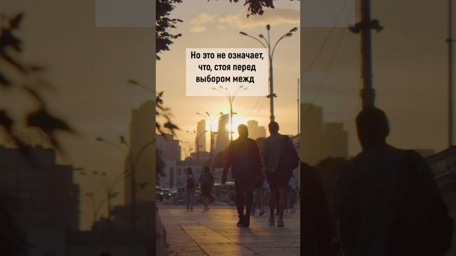 Выбор человека между добром и злом смотреть онлайн