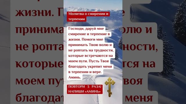 Молитва о смирении и терпении смотреть онлайн