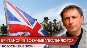 Британские военные массово увольняются из армии - минимальная численность за 200 лет| БРЕКОТИН