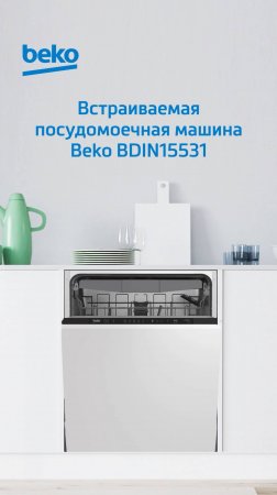 Посудомоечная машина #Beko BDIN15531 - обзор