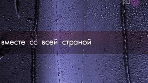 RU.TV (01.11.2015) Фрагмент эфира в день траура