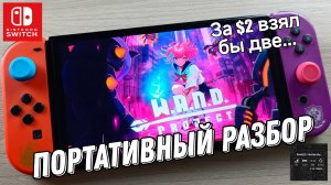 W.A.N.D. Project - портативный обзор на Nintendo Switch