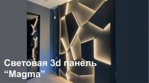 Такого еще не видели!!! Панели под бетон с подсветкой. Изготовление и монтаж.